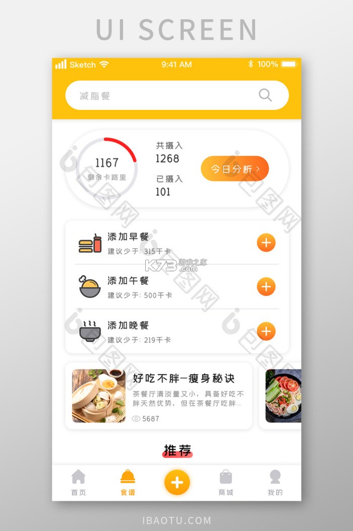 减肥记录 v1.6.5 安卓app安装下载 截图