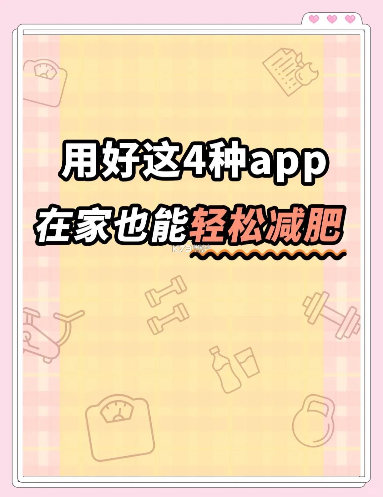 减肥记录 v1.6.5 安卓app安装下载 截图