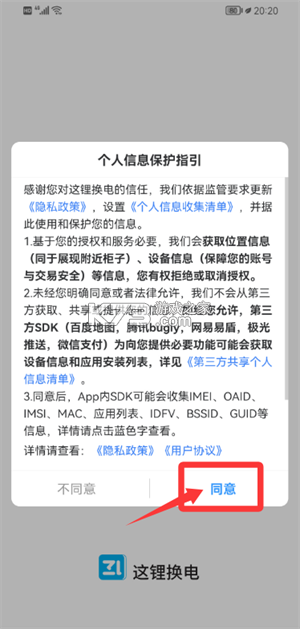 这锂换电 v8.6.0.0 app下载 截图