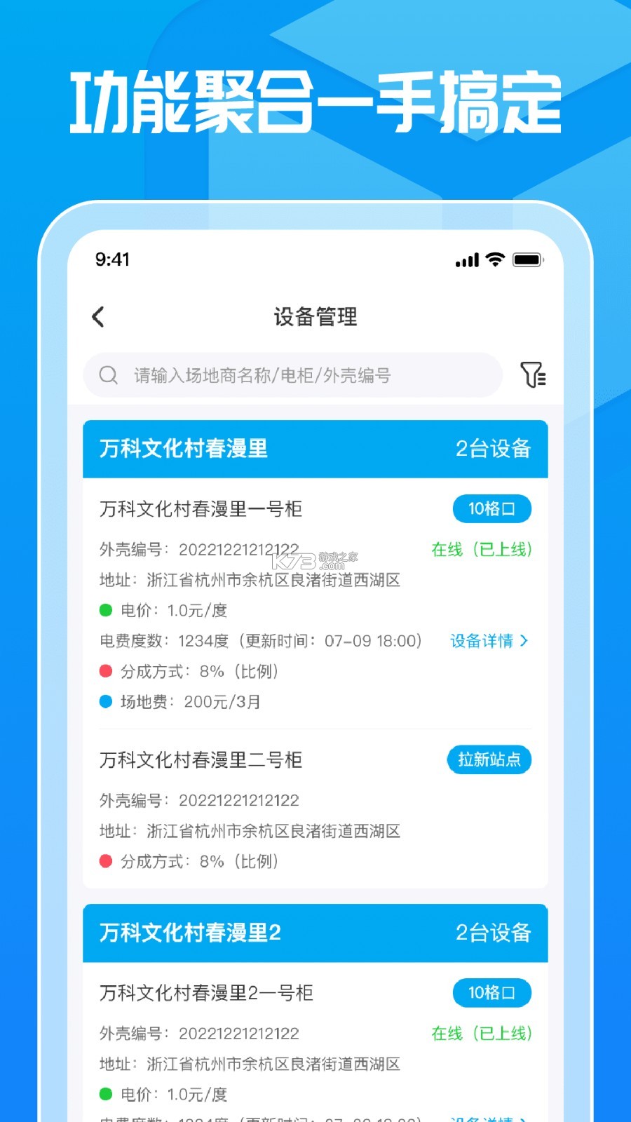 这锂换电 v8.6.0.0 app下载 截图