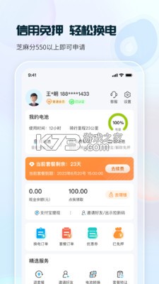 这锂换电 v8.6.0.0 app下载 截图