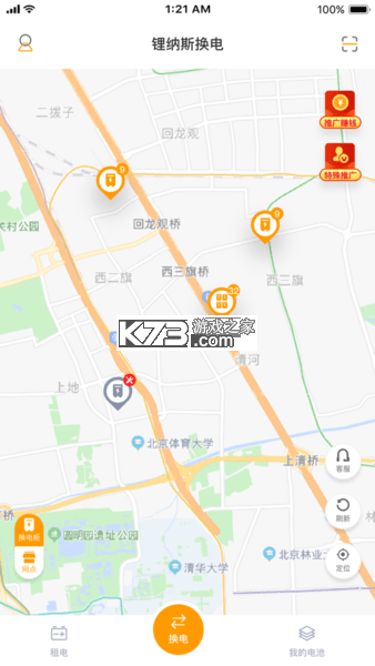 这锂换电 v8.6.0.0 app下载 截图