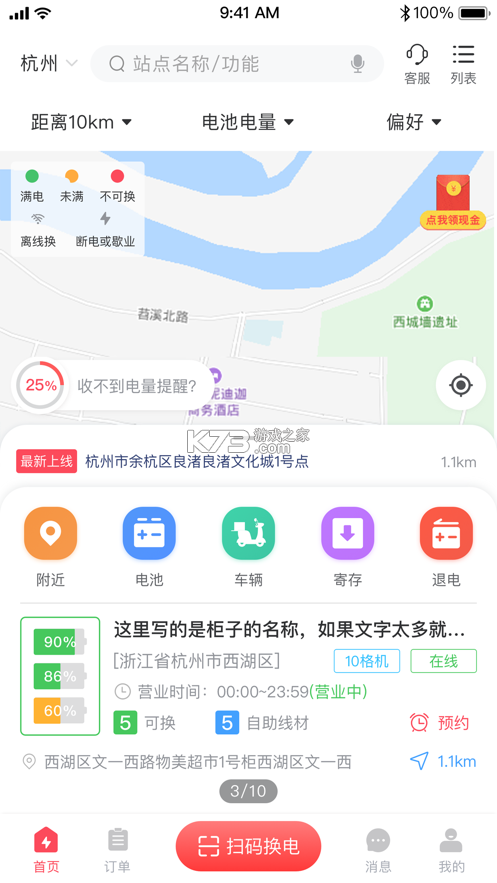 这锂换电 v8.6.0.0 app下载 截图