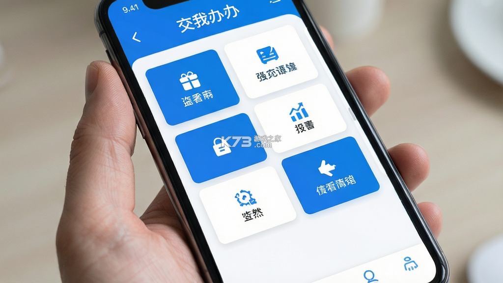 交我办 v3.6.3 下载官方版 截图