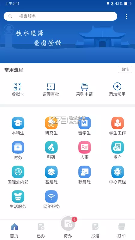 交我办 v3.6.3 下载官方版 截图