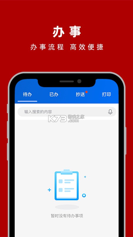 交我办 v3.6.3 下载官方版 截图