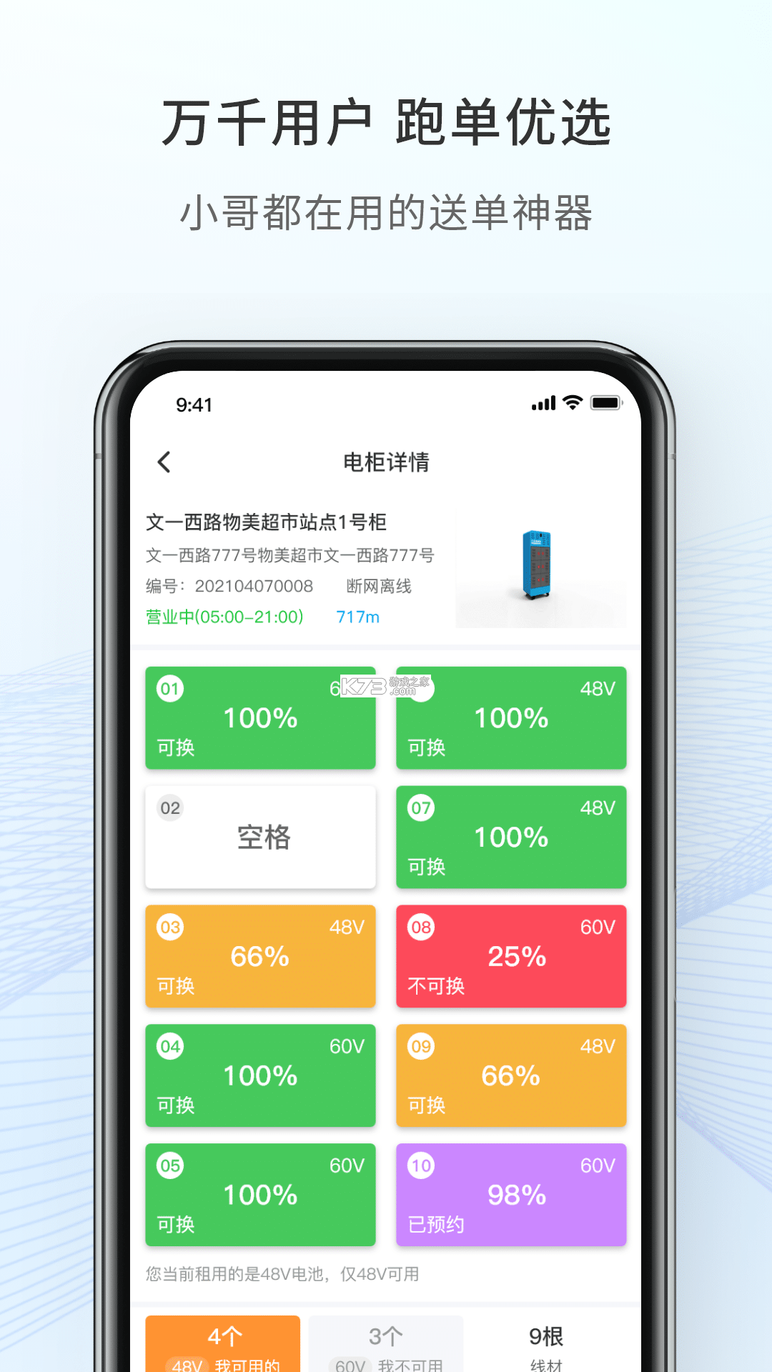 这锂换电 v8.6.0.0 下载手机版 截图