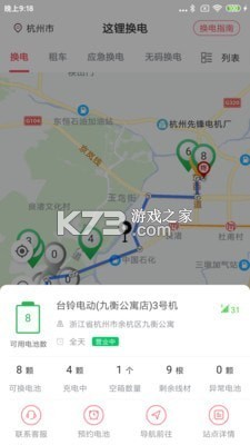 这锂换电 v8.6.0.0 下载手机版 截图