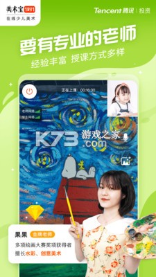 美术宝1对1 v3.9.03 下载官方版 截图