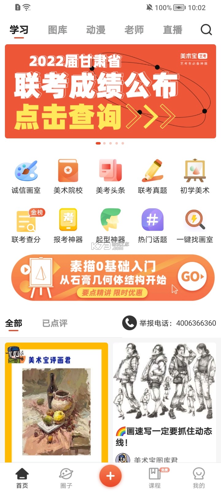 美术宝1对1 v3.9.03 下载官方版 截图