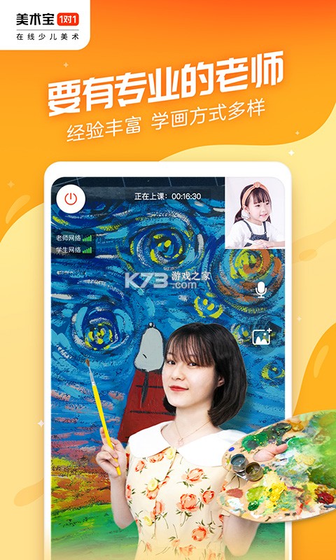 美术宝1对1 v3.9.03 app下载免费 截图