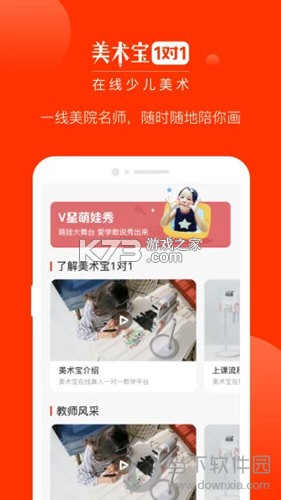 美术宝1对1 v3.9.03 app下载免费 截图
