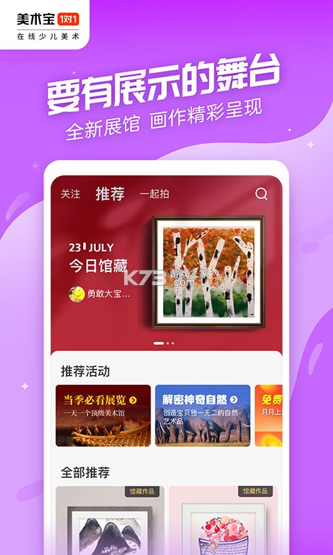 美术宝1对1 v3.9.03 app下载免费 截图