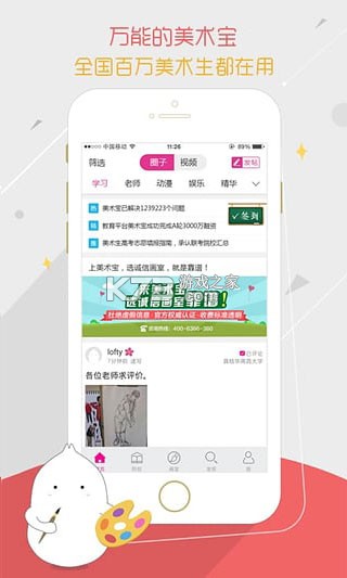 美术宝1对1 v3.9.03 app下载免费 截图