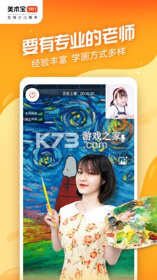 美术宝1对1 v3.9.03 app下载免费 截图