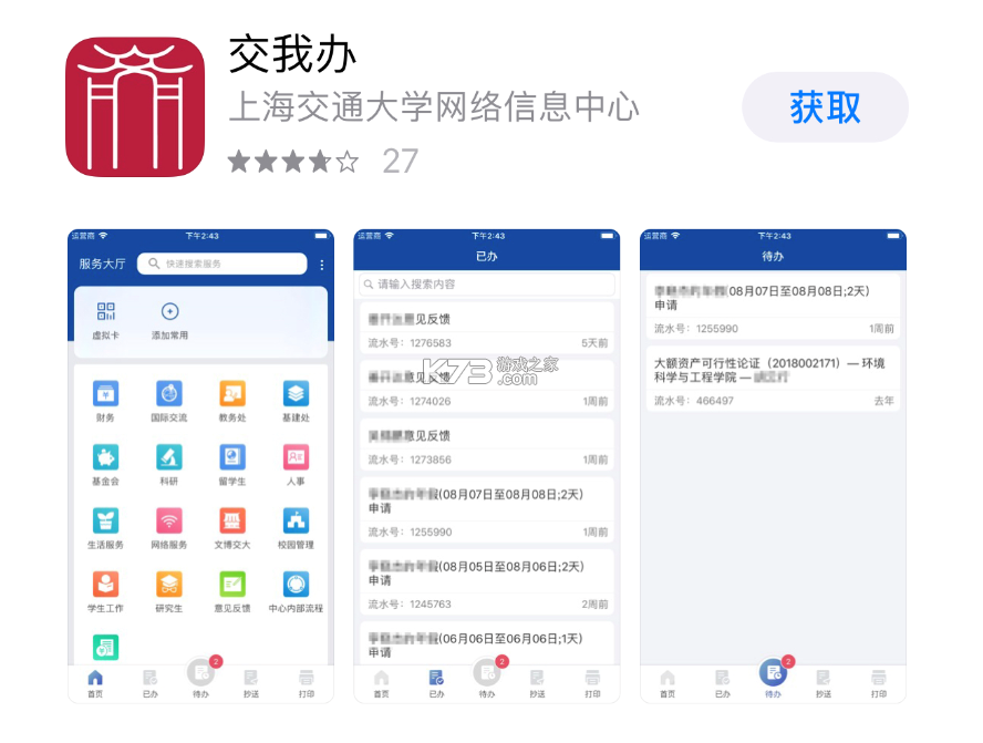交我办 v3.6.3 下载官方版 截图