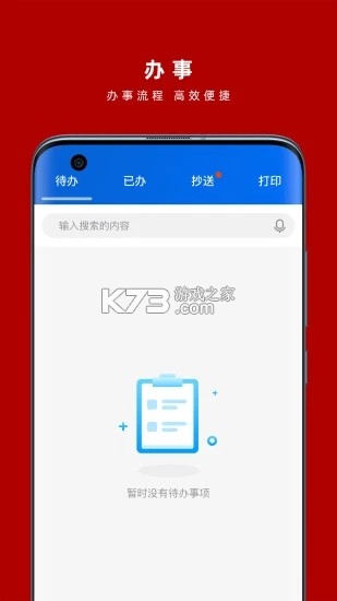 交我办 v3.6.3 下载官方版 截图