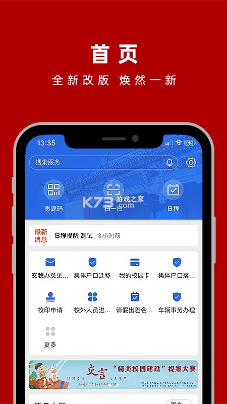 交我办 v3.6.3 下载官方版 截图