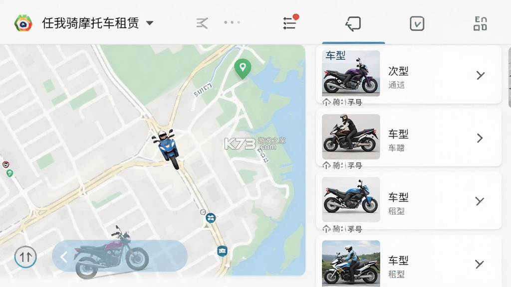 任我骑摩托车租赁 v1.0.87 下载官方版 截图