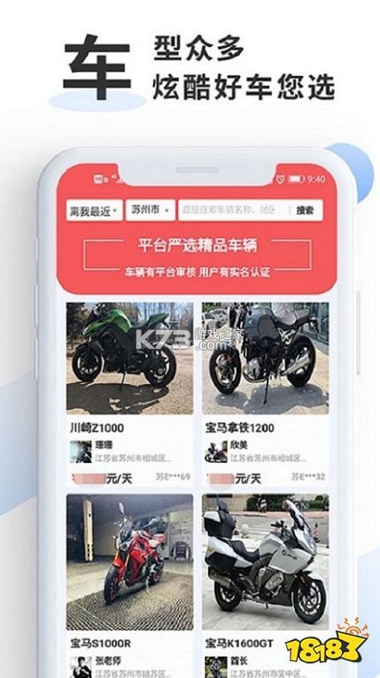 任我骑摩托车租赁 v1.0.87 下载官方版 截图