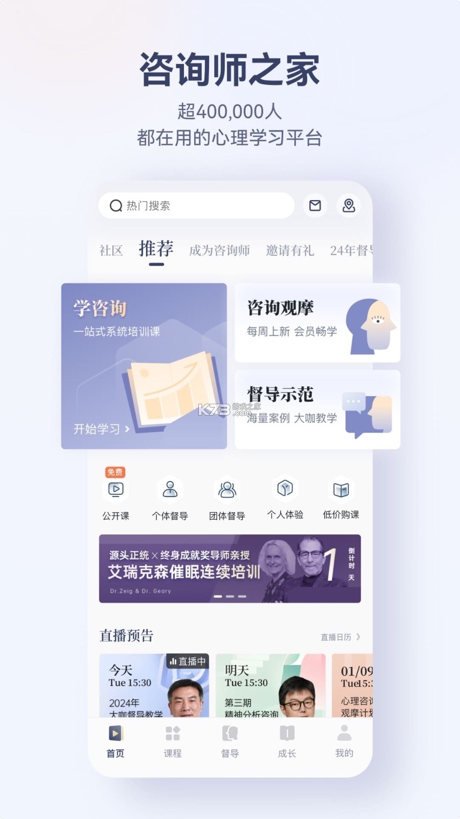 咨询师之家 v3.7.2 下载官方版 截图