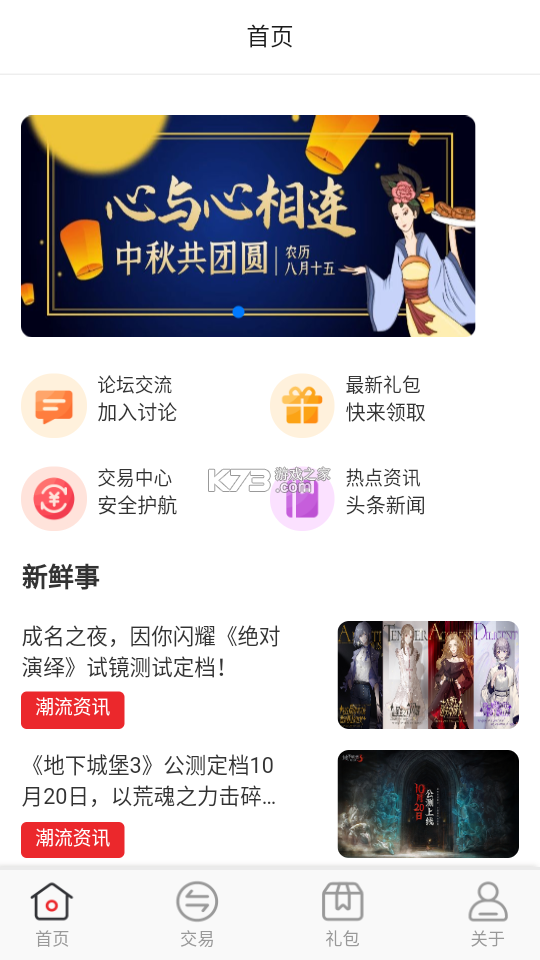 逗斗 v1.1.8 安卓app安装下载 截图