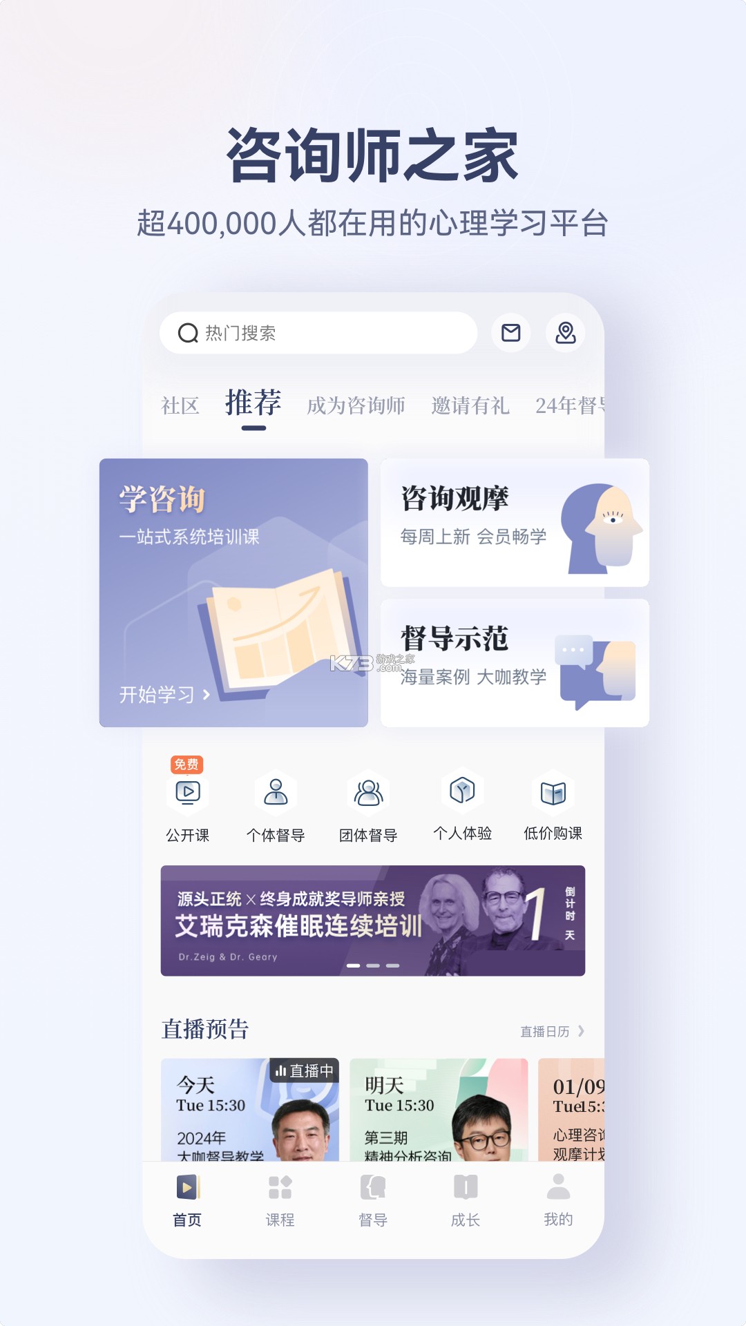 咨询师之家 v3.7.2 安卓app安装下载 截图