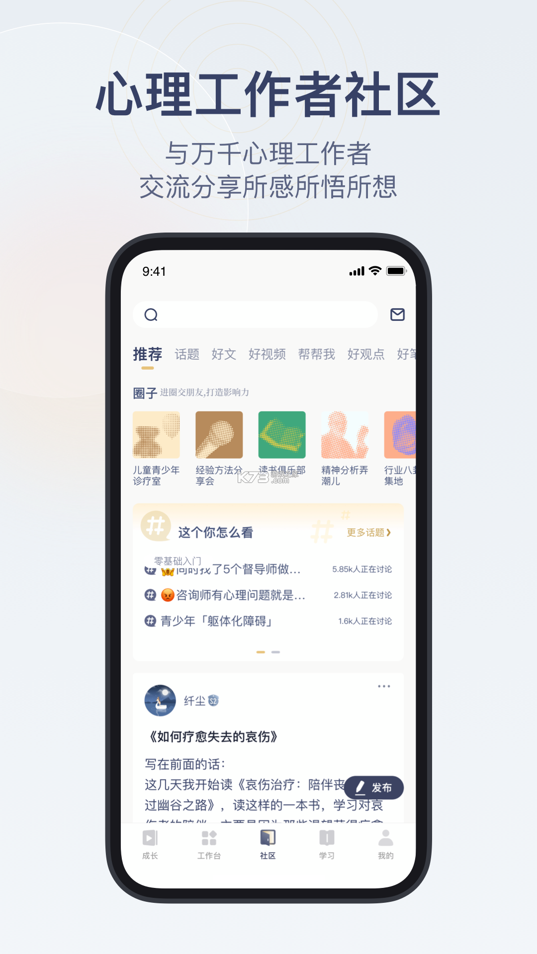 咨询师之家 v3.7.2 安卓app安装下载 截图