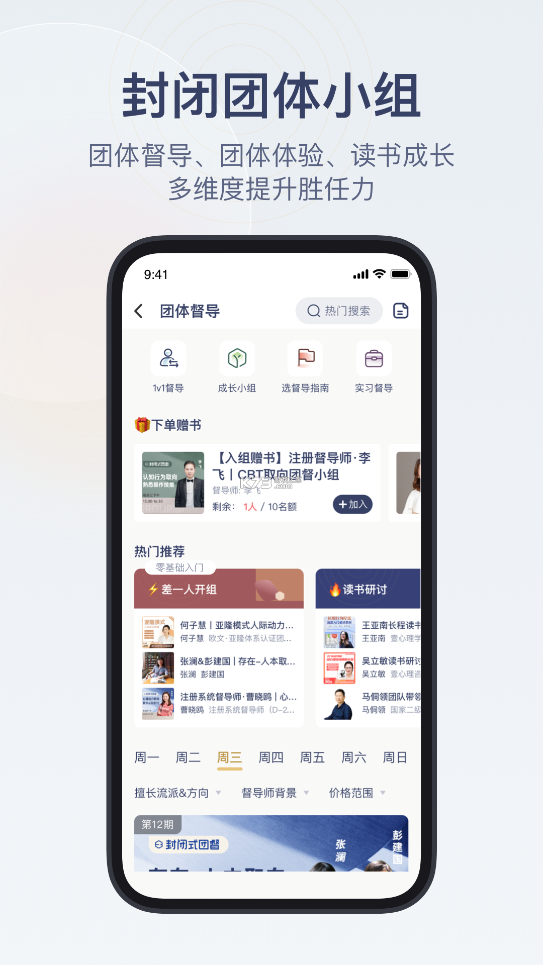 咨询师之家 v3.7.2 安卓app安装下载 截图