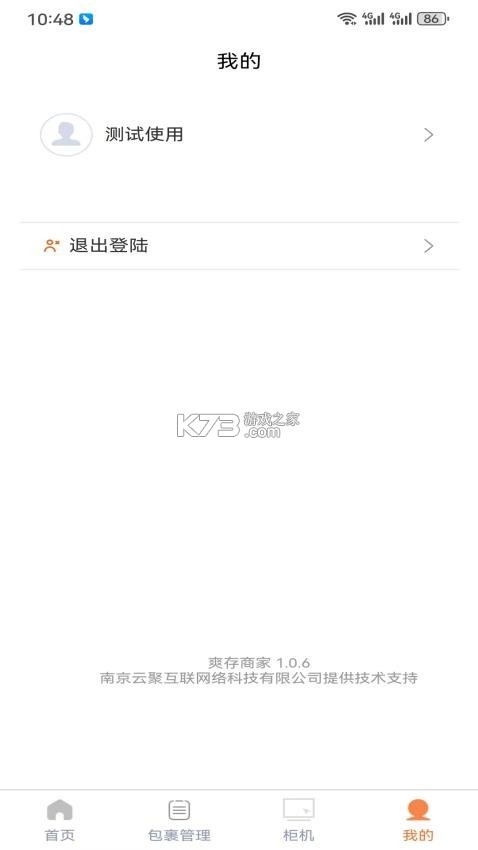 爽存商家 v2.0.9 app下载免费 截图