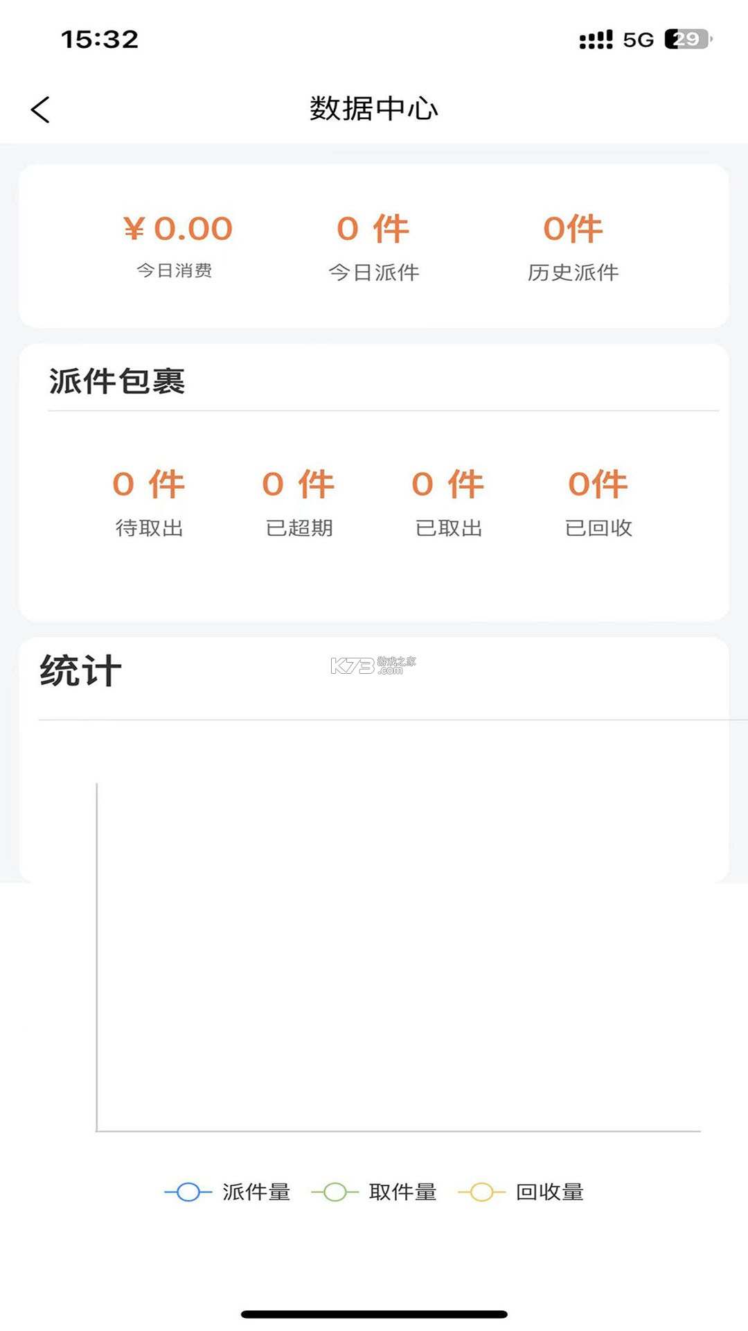 爽存商家 v2.0.9 app下载免费 截图