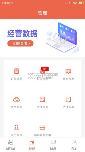 爽存商家 v2.0.9 app下载免费 截图