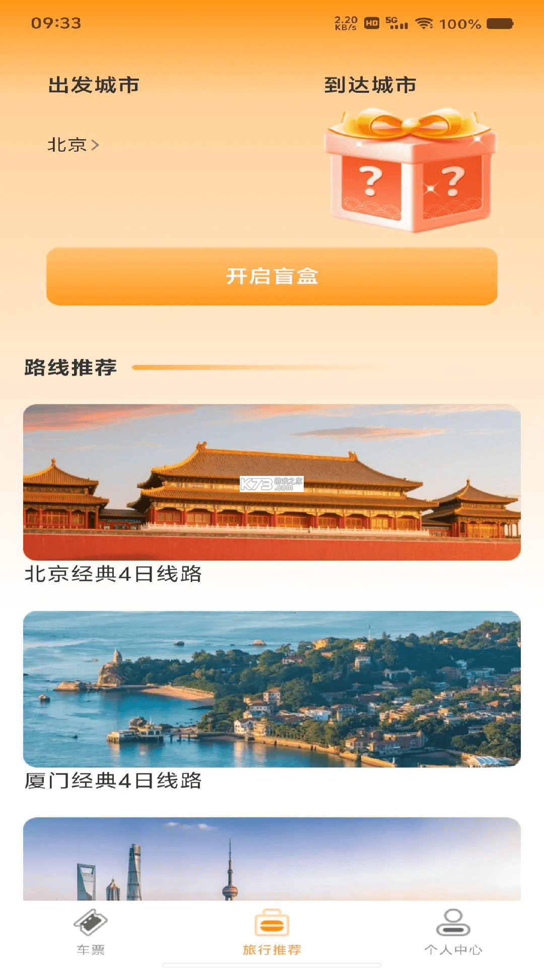 China Train Booking v3.9.16 安卓app安装下载 截图