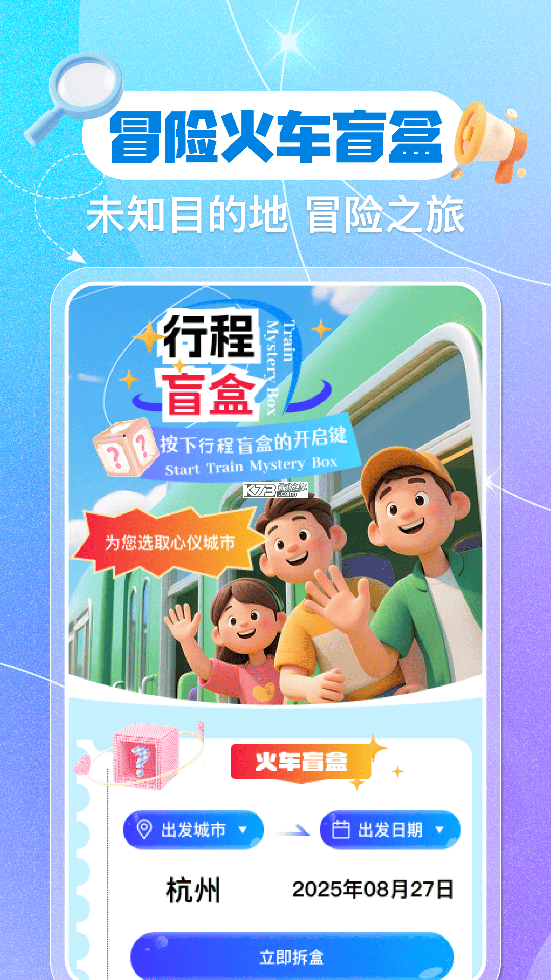 China Train Booking v3.9.16 安卓app安装下载 截图