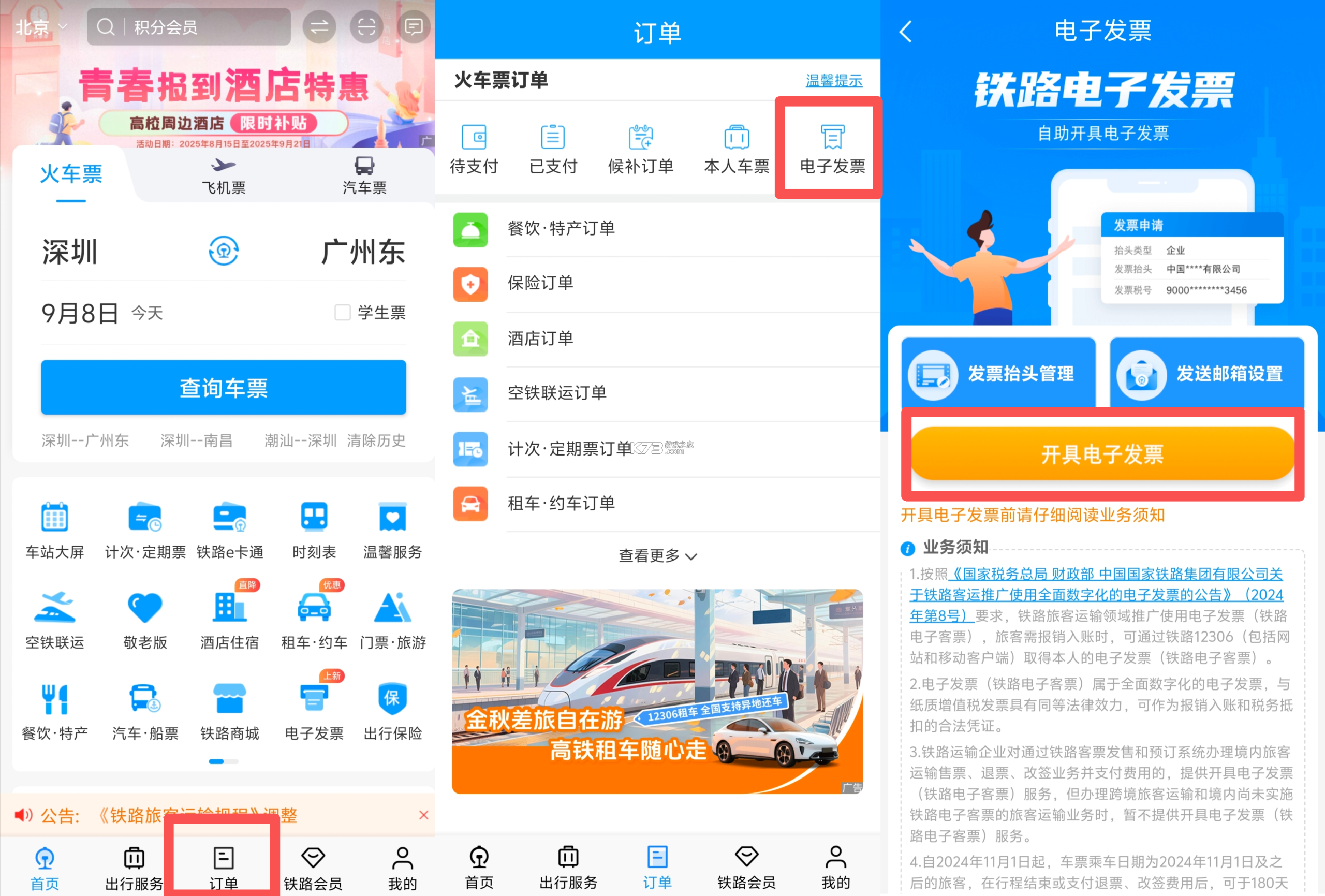 China Train Booking v3.9.16 安卓app安装下载 截图