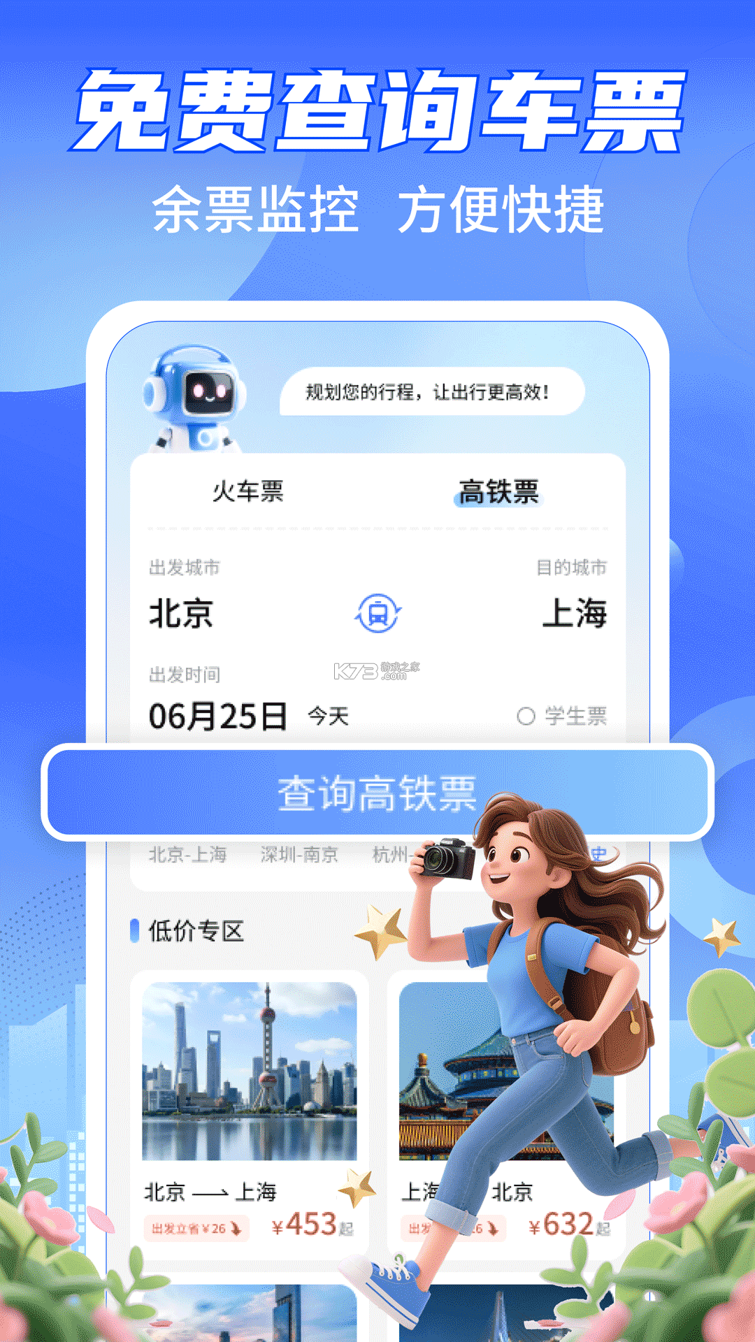 China Train Booking v3.9.16 安卓app安装下载 截图