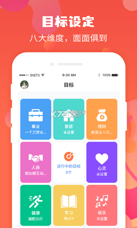 珍时 v4.7.0 下载手机版 截图