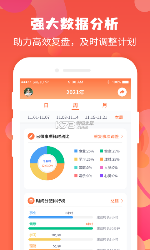 珍时 v4.7.0 下载手机版 截图