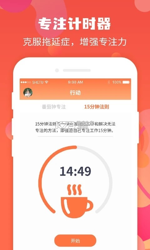 珍时 v4.7.0 下载手机版 截图