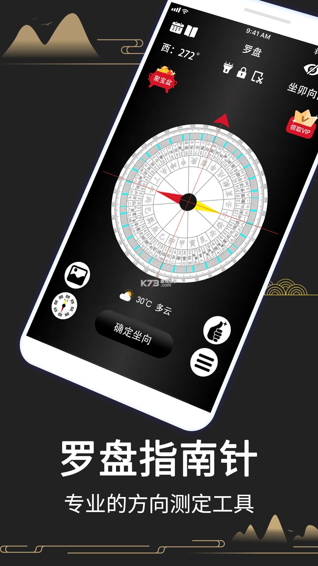 精准罗盘指南针 v1.0.7 安卓app安装下载 截图