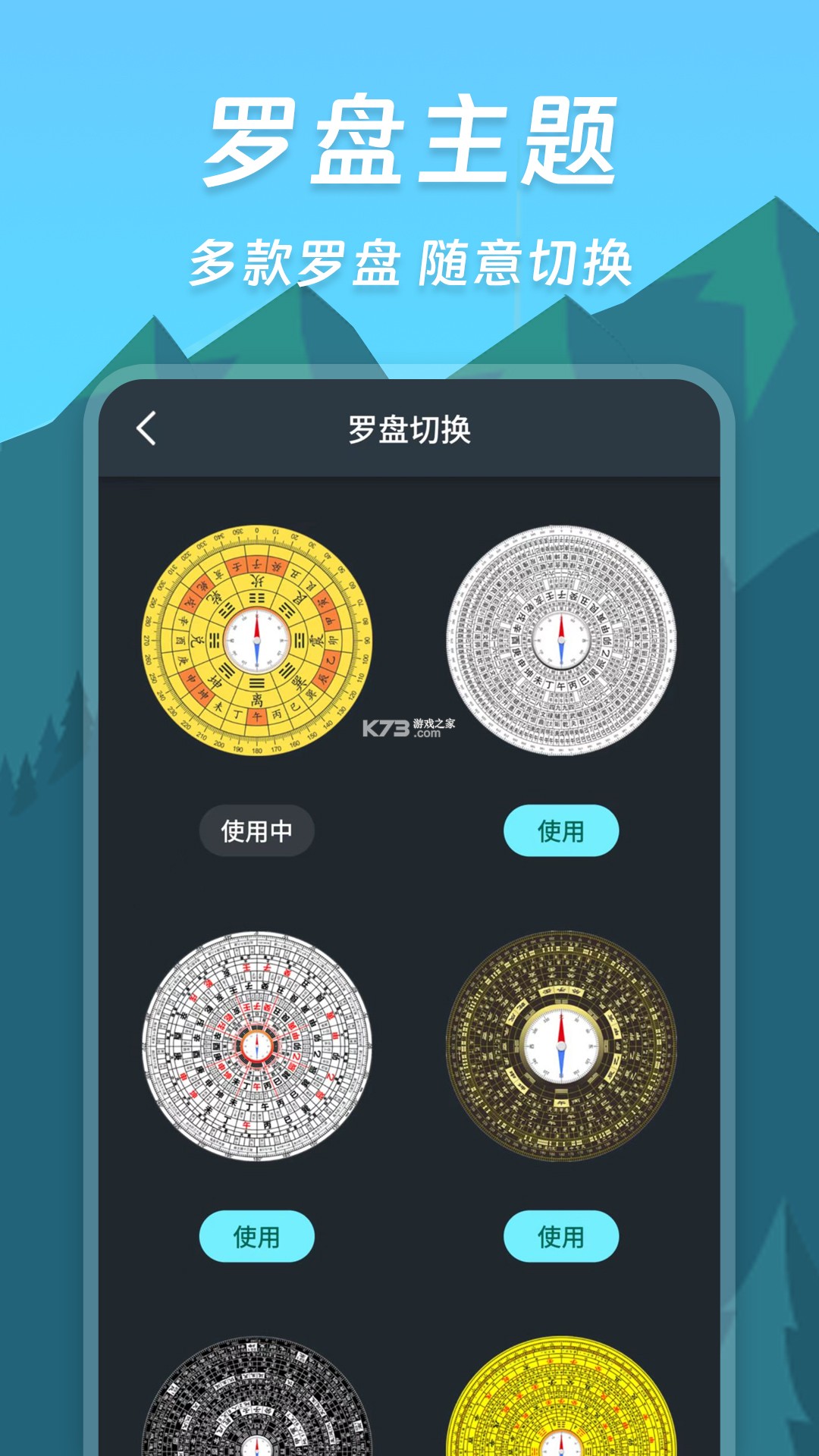 精准罗盘指南针 v1.0.7 安卓app安装下载 截图