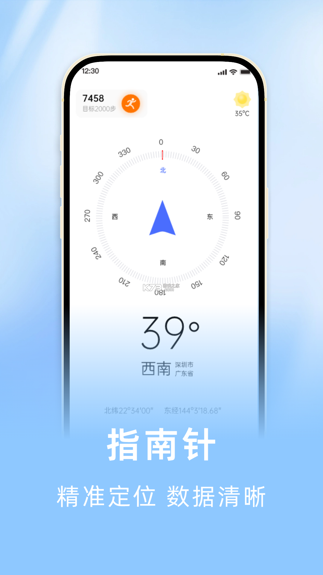 精准罗盘指南针 v1.0.7 安卓app安装下载 截图