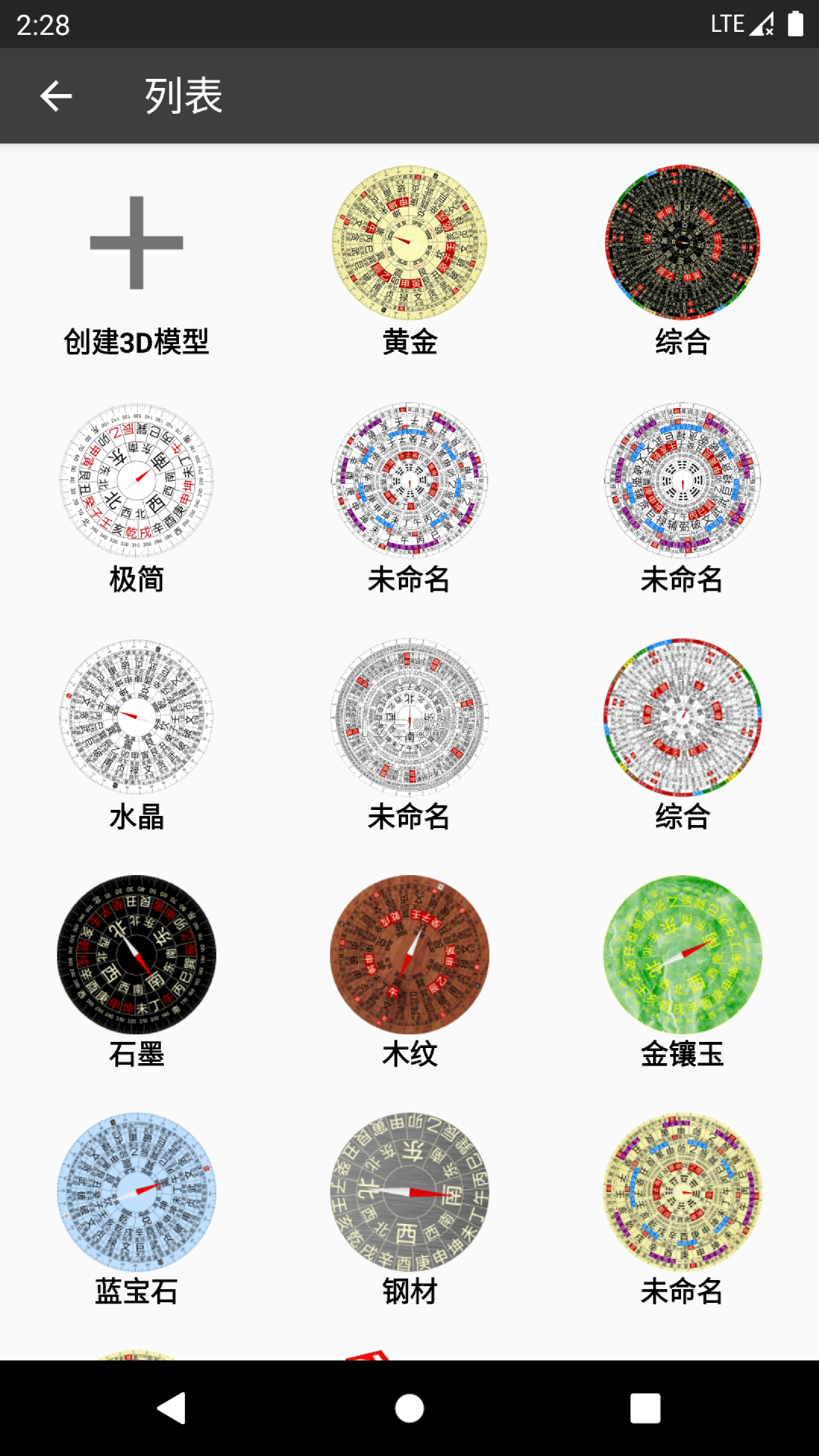 精准罗盘指南针 v1.0.7 安卓app安装下载 截图