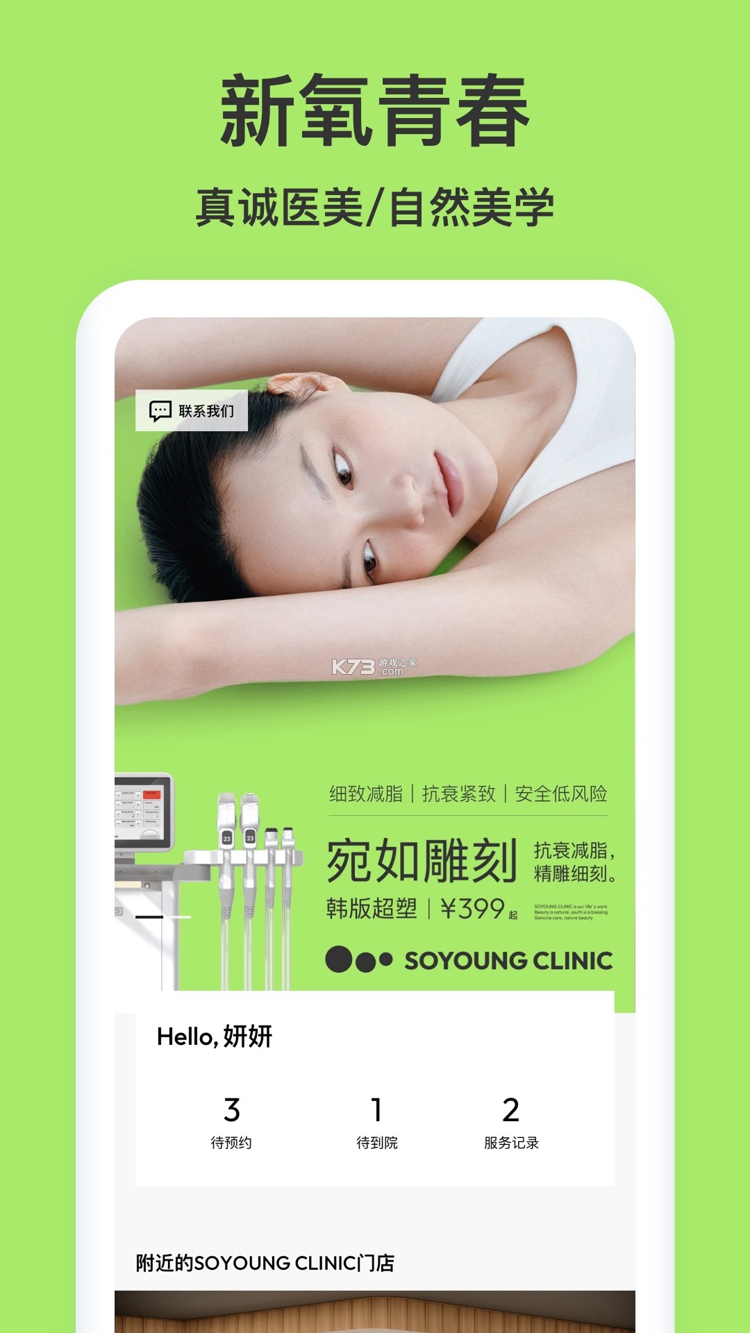 新氧青春 v10.62.0 app下载免费 截图