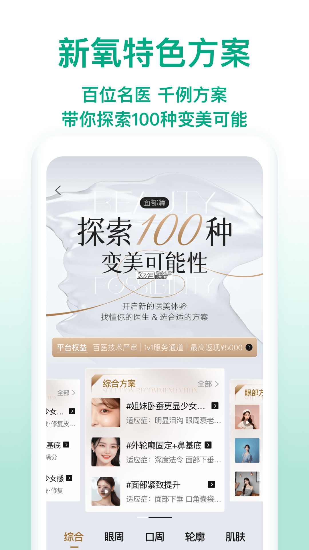 新氧青春 v10.62.0 app下载免费 截图