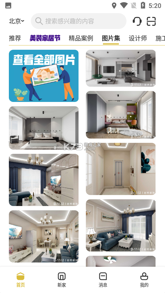花间住工长端 v3.2.2 app下载 截图