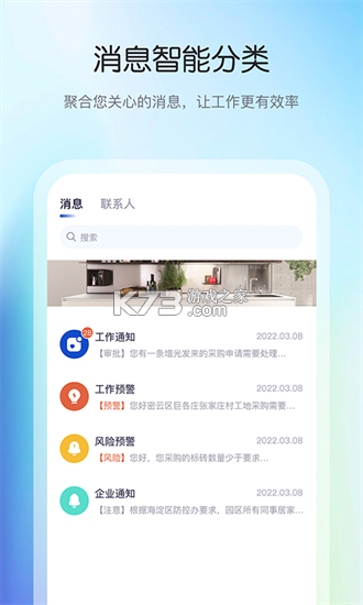 花间住工长端 v3.2.2 app下载 截图