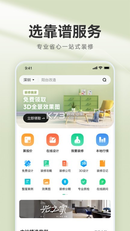 花间住工长端 v3.2.2 app下载 截图