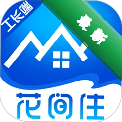 花间住工长端app下载v3.2.2