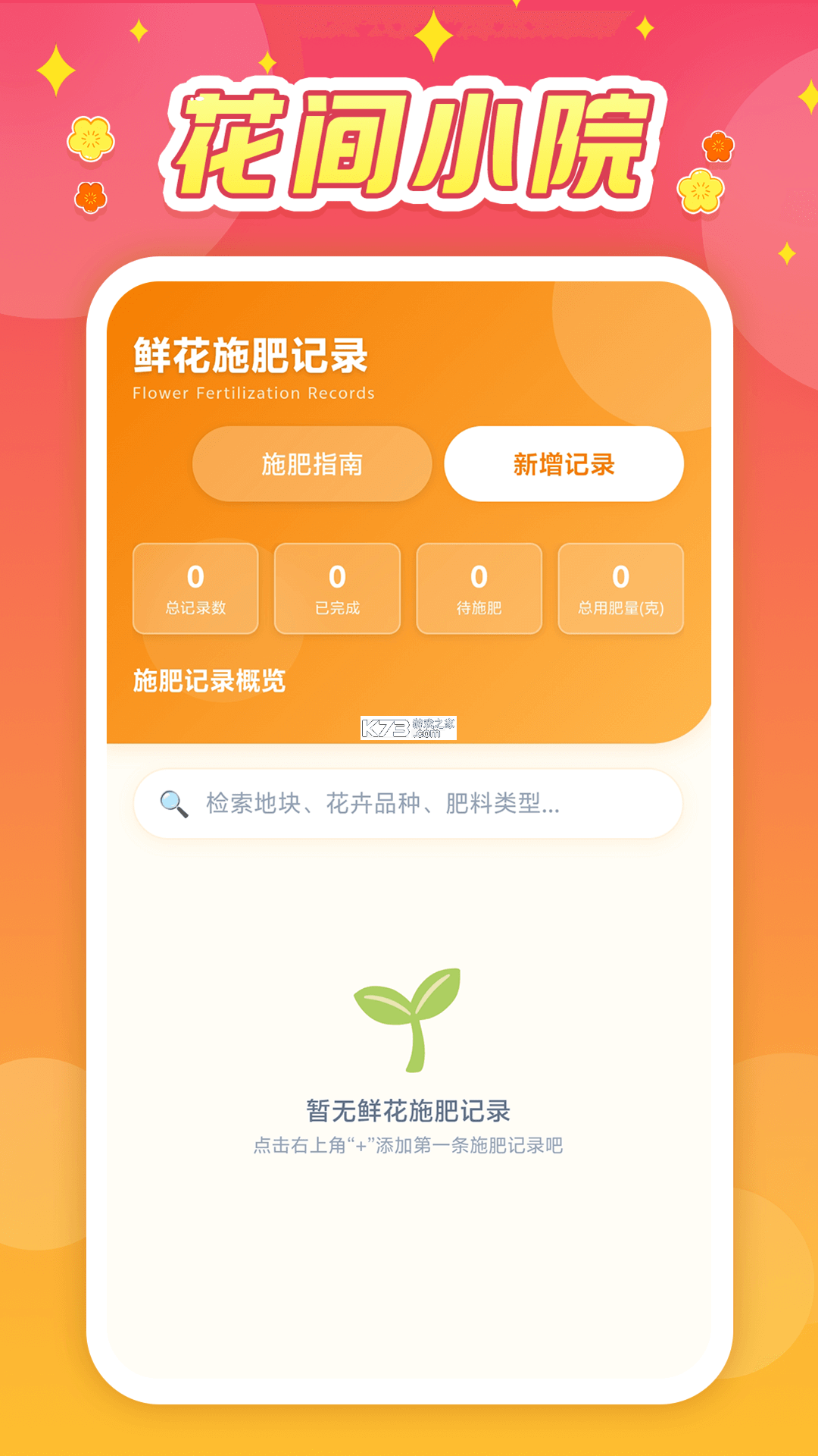 花间住工长端 v3.2.2 app下载 截图